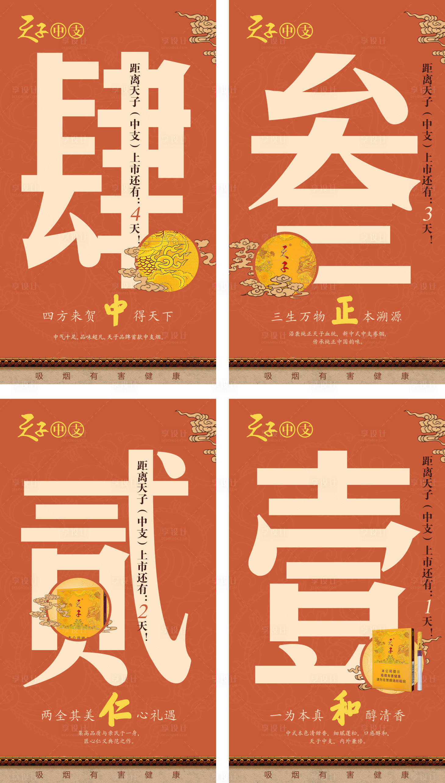 源文件下載【享設計】搜索編號：53410018092918816【創意倒計時海報設計】