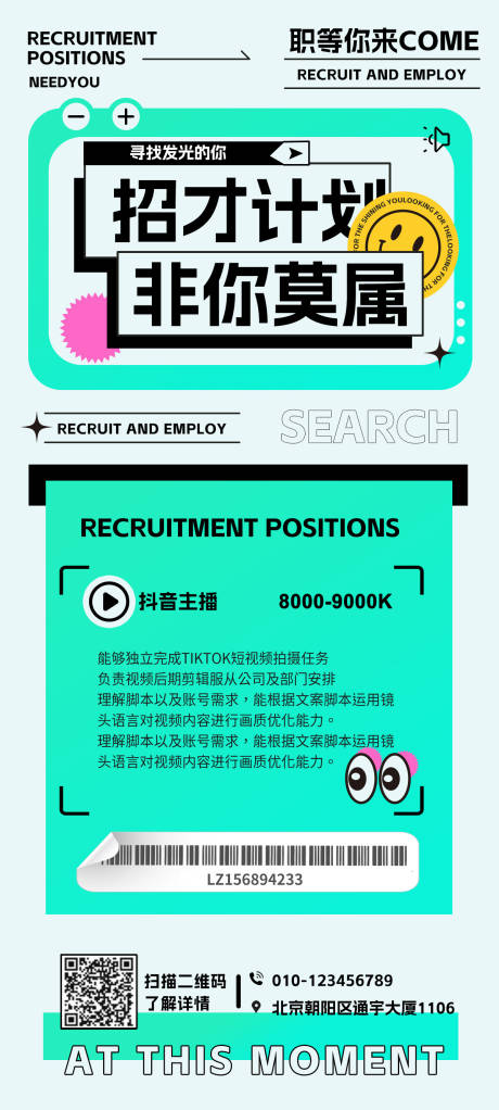 源文件下载【招聘海报】编号：49020018208258913