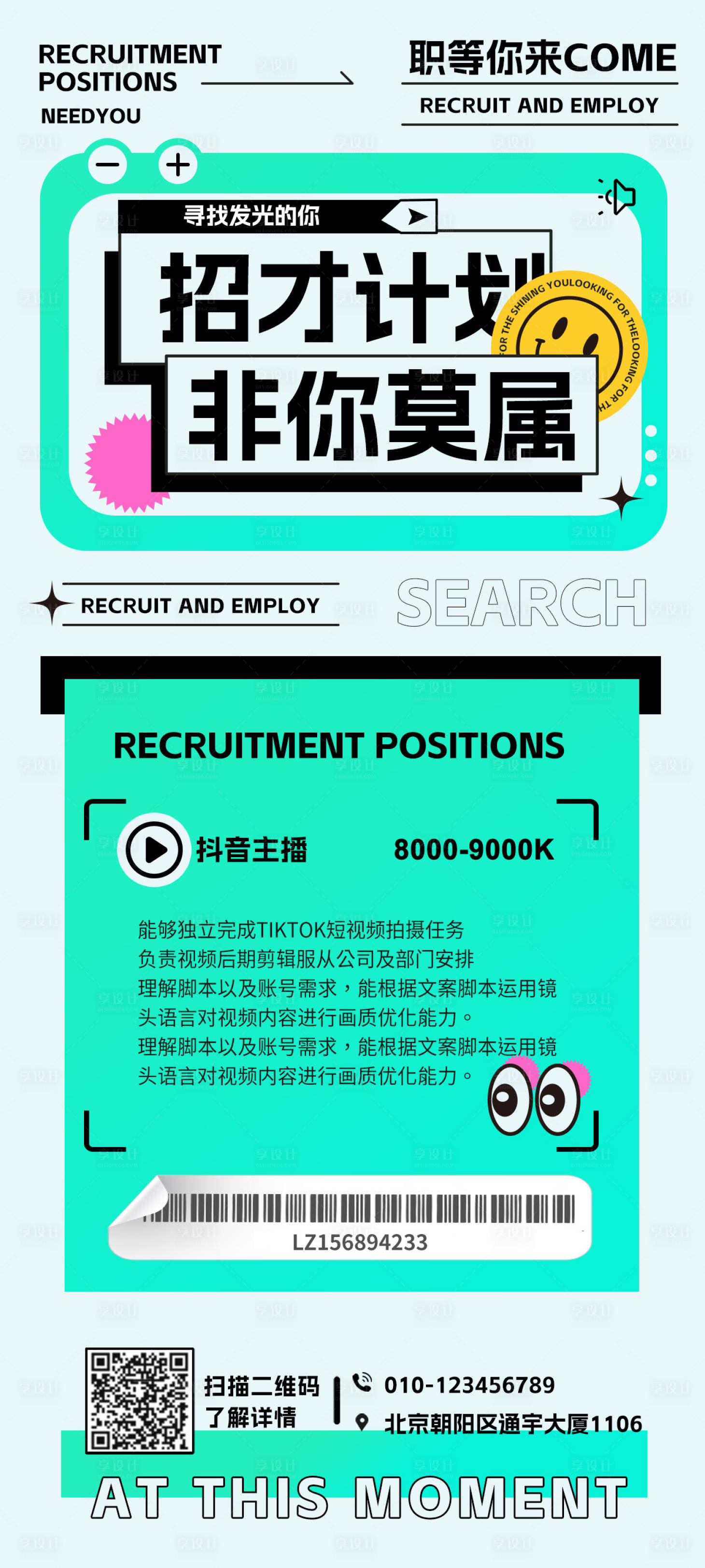 源文件下载【享设计】搜索编号：49020018208258913【招聘海报】