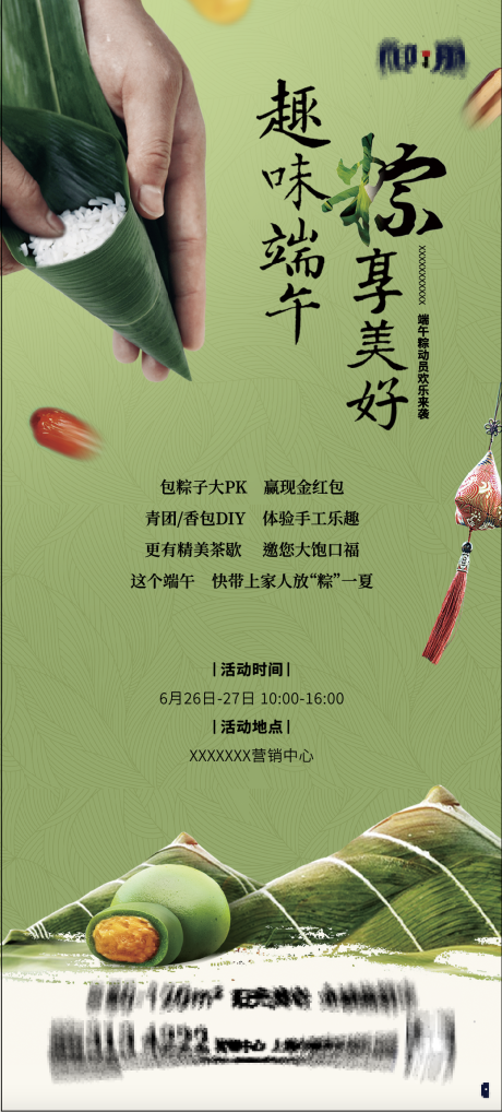 源文件下载【端午节活动】编号：94220018002386733