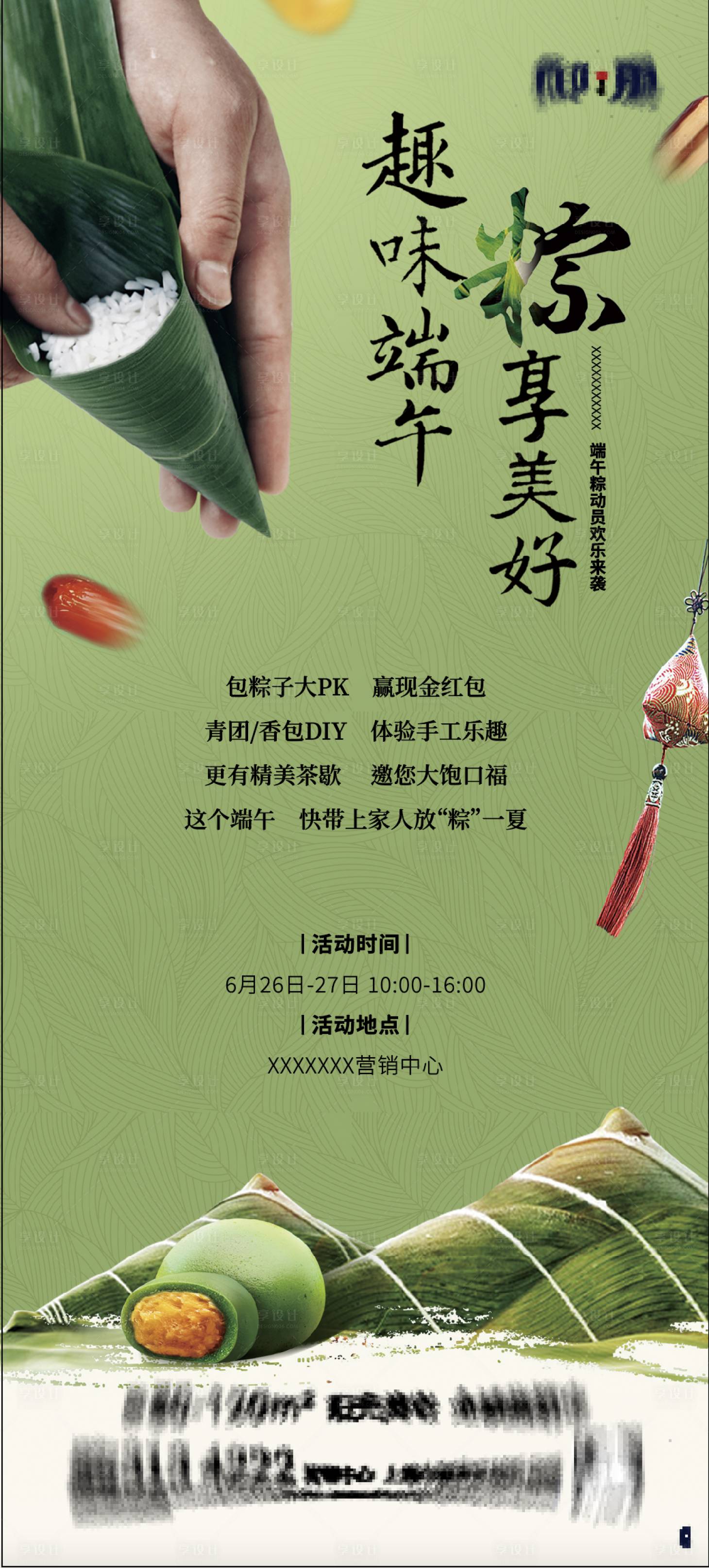 源文件下載【享設計】搜索編號：94220018002386733【端午節活動】