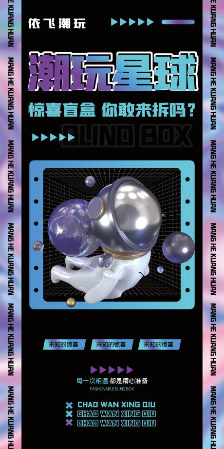 源文件下载【潮玩星球海报】编号：44780018236397615