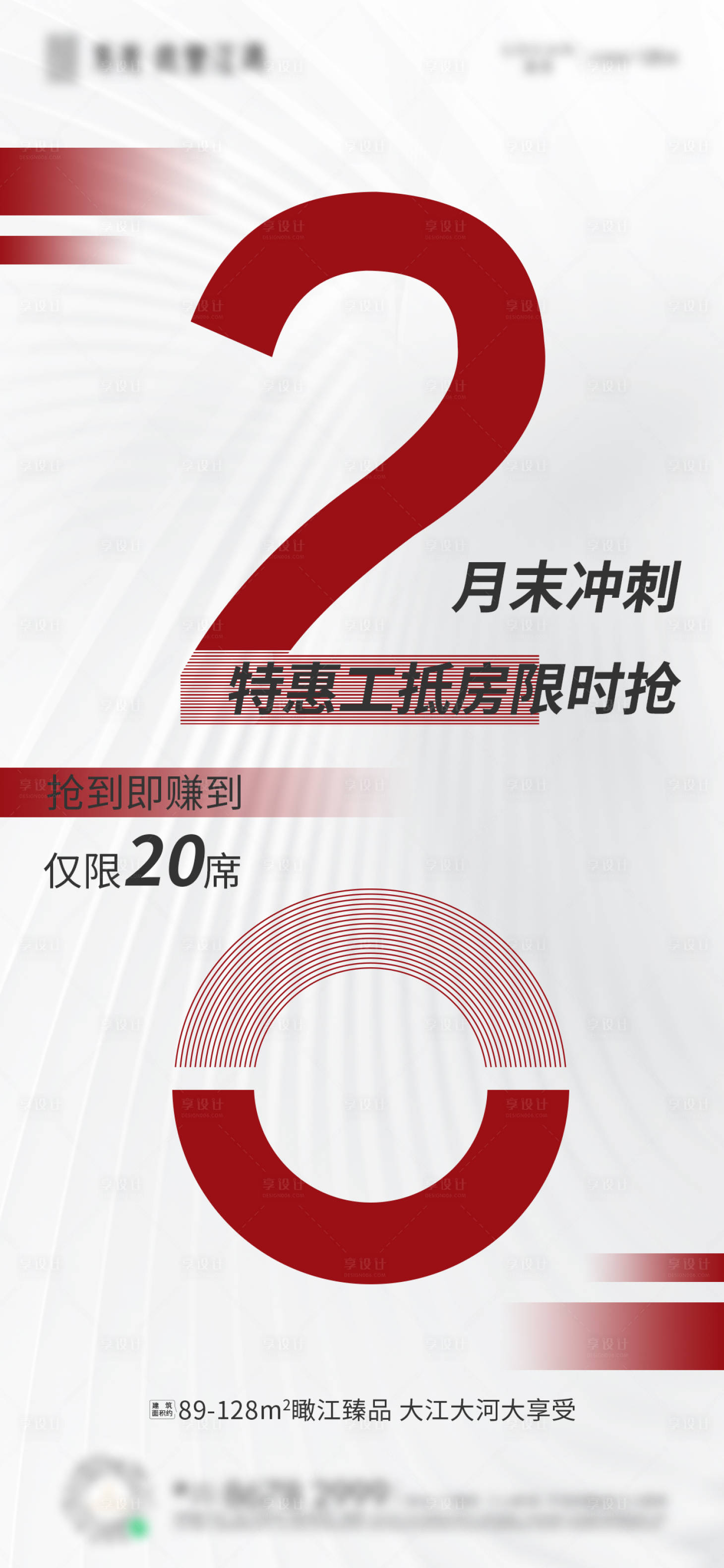 源文件下载【享设计】搜索编号：18670018016041342【热销海报】