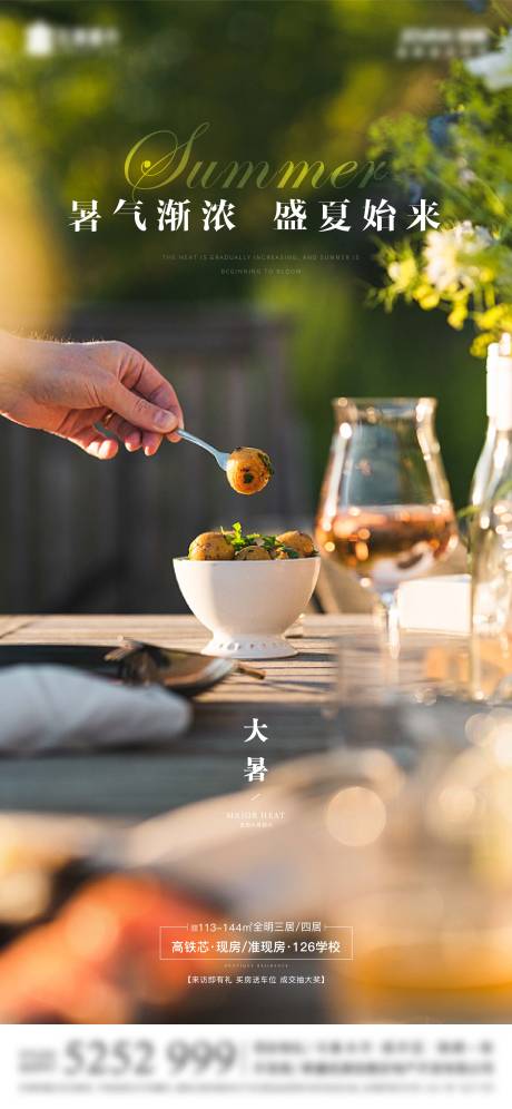 源文件下载【享设计】搜索编号：80340018028294425【大暑节气海报】