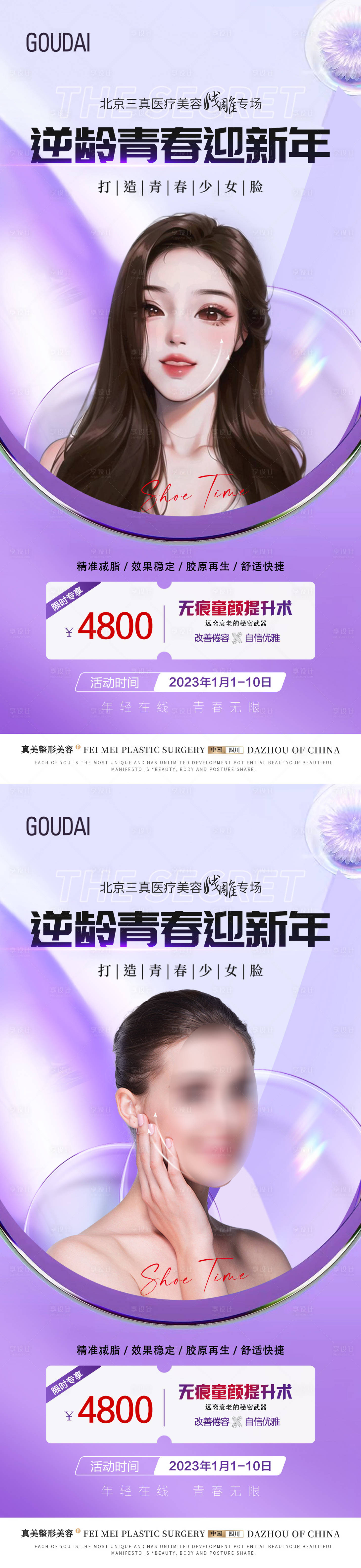 源文件下載【醫美新年線雕專場活動海報】編號：95950017981439483