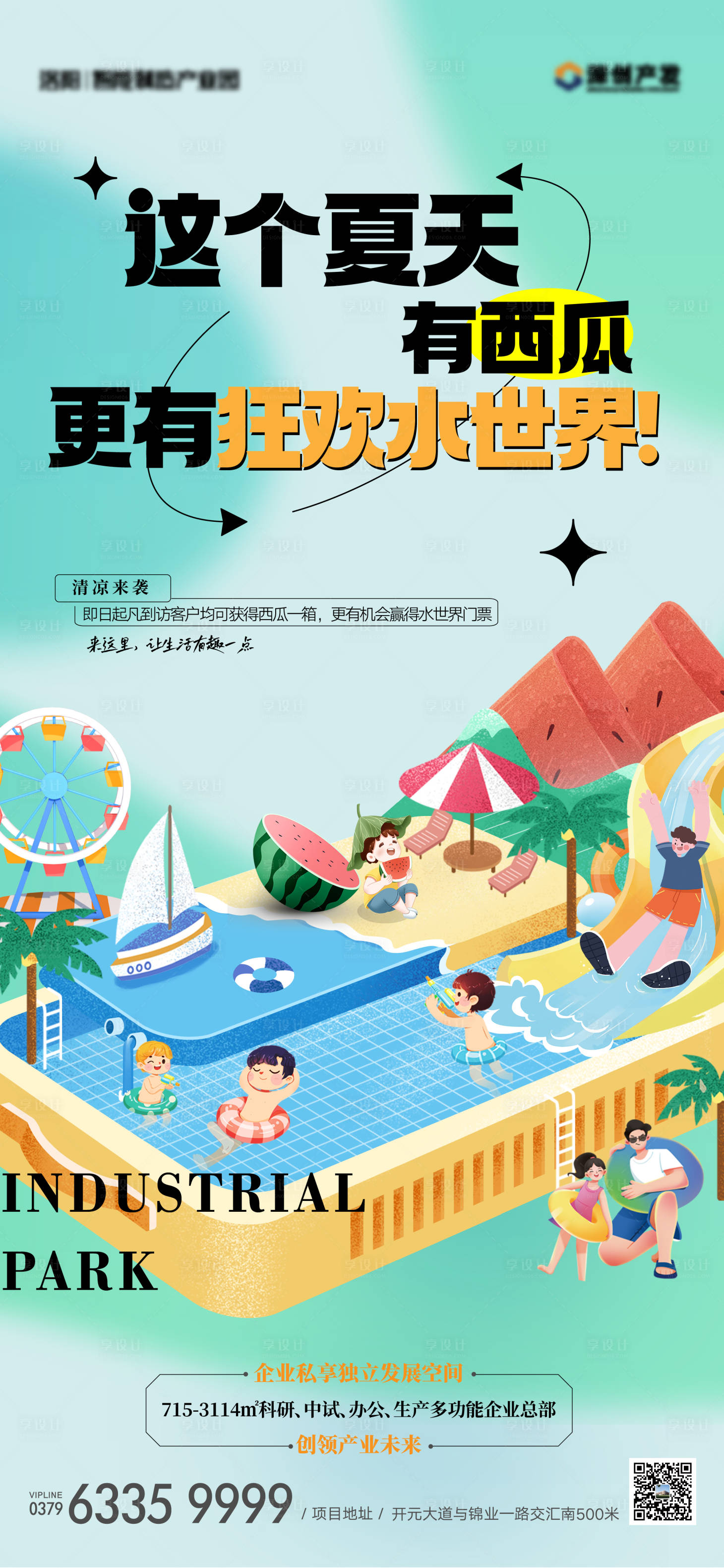 源文件下载【地产夏日清凉西瓜水世界活动】编号：66860018250776887