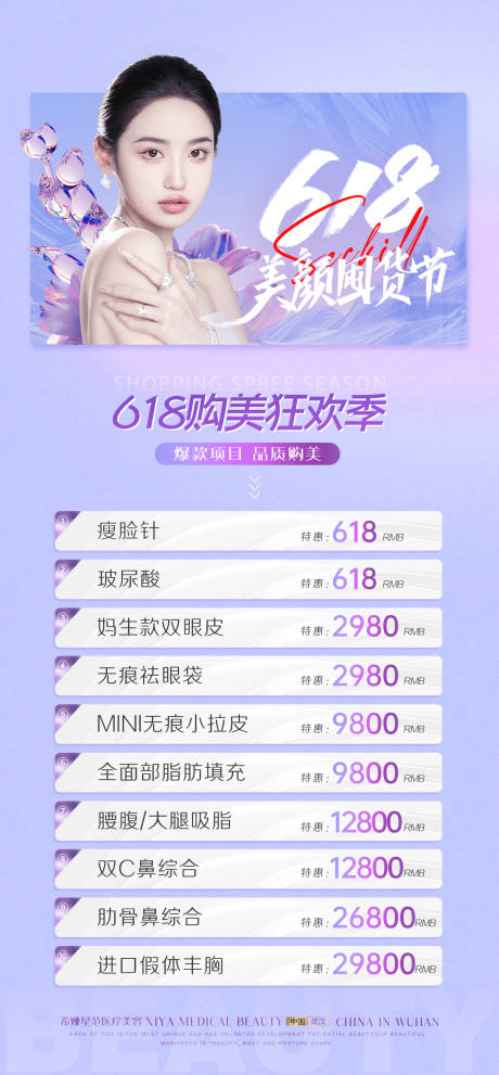 源文件下载【享设计】搜索编号：54300017915827119【医美618卡项海报】