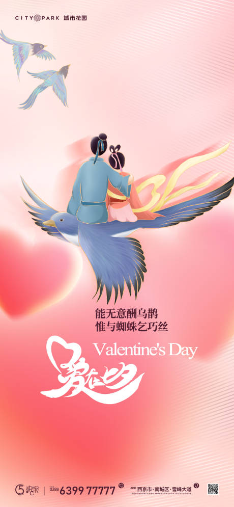 源文件下载【享设计】搜索编号：35470017952161909【七夕情人节海报】