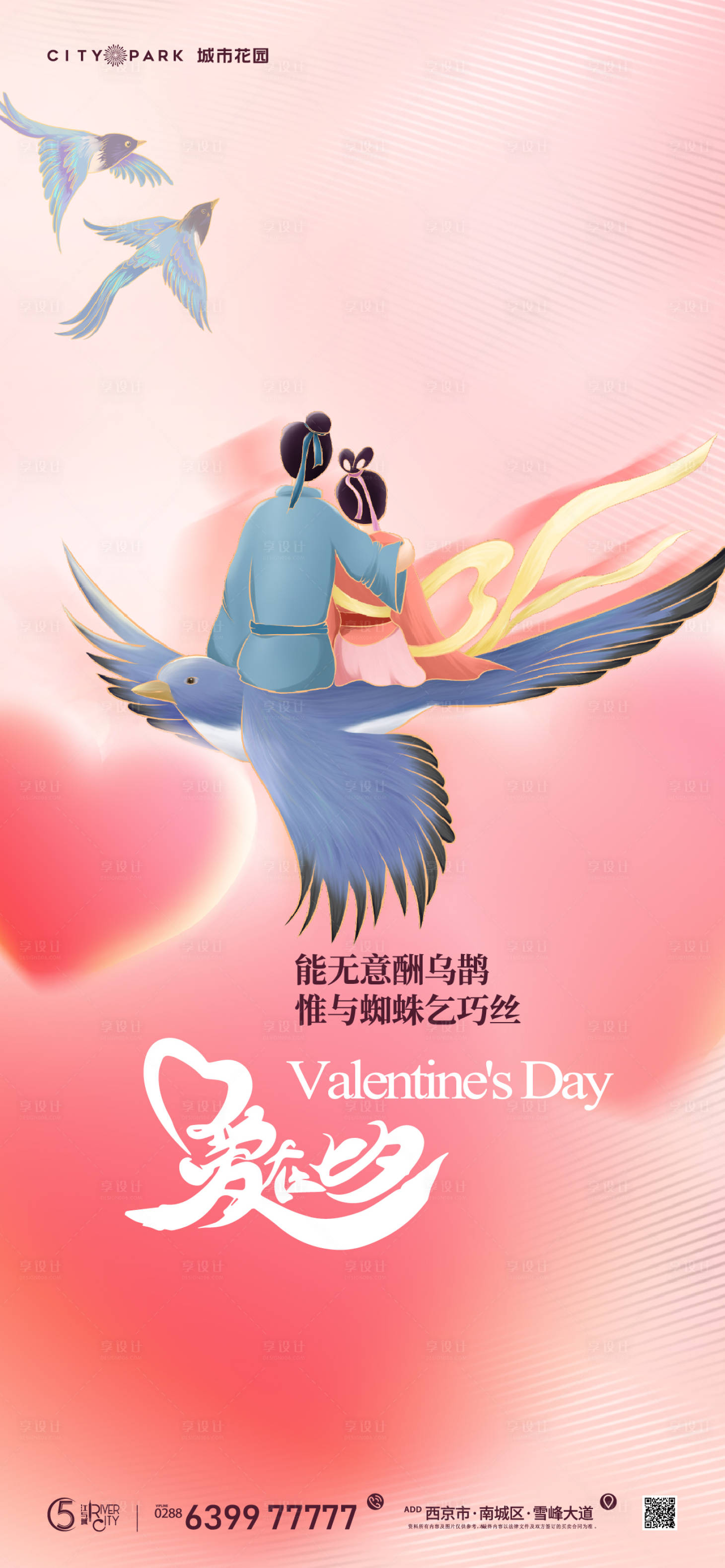 源文件下载【七夕情人节海报】编号：35470017952161909