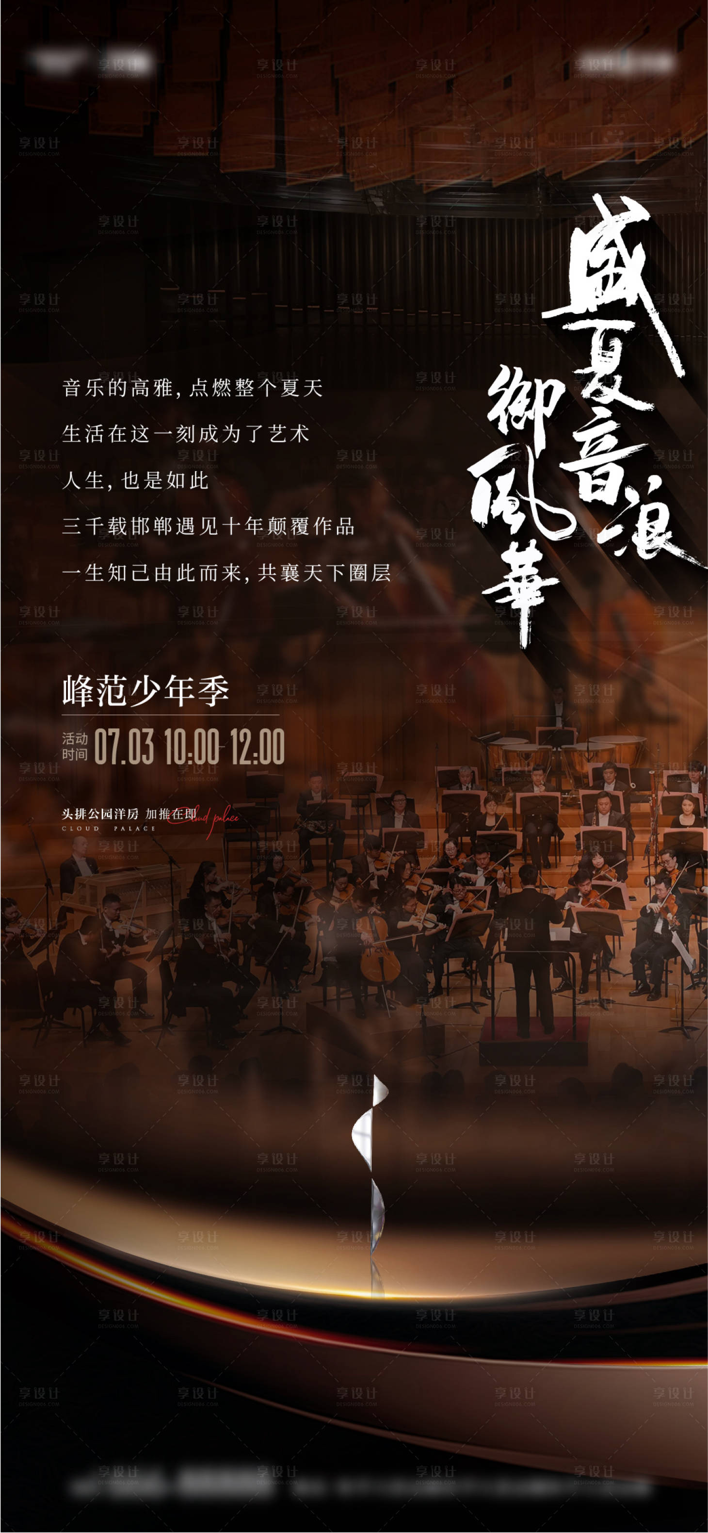源文件下載【享設計】搜索編號：78440018088743304【音樂館海報】