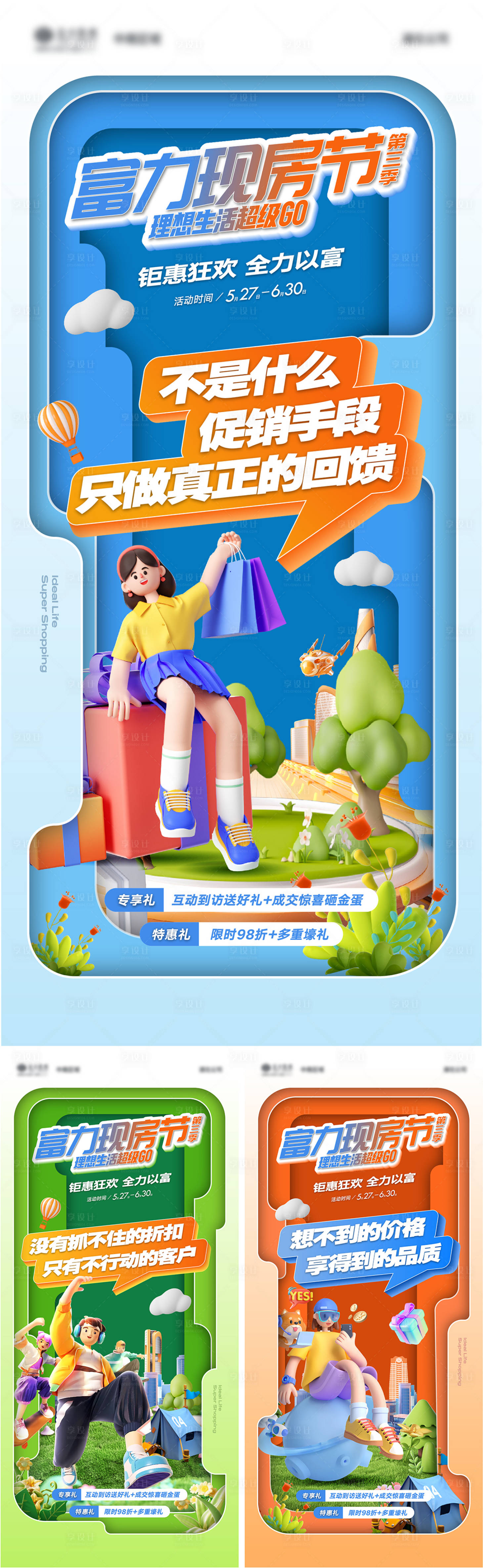 源文件下載【地產活動系列稿】編號：92480018255942810