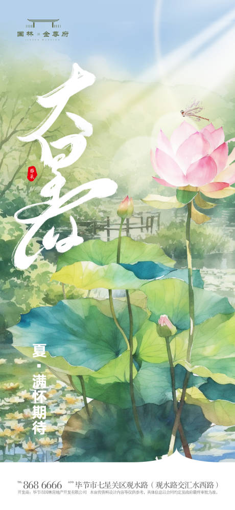 源文件下载【大暑海报】编号：25820017924691739