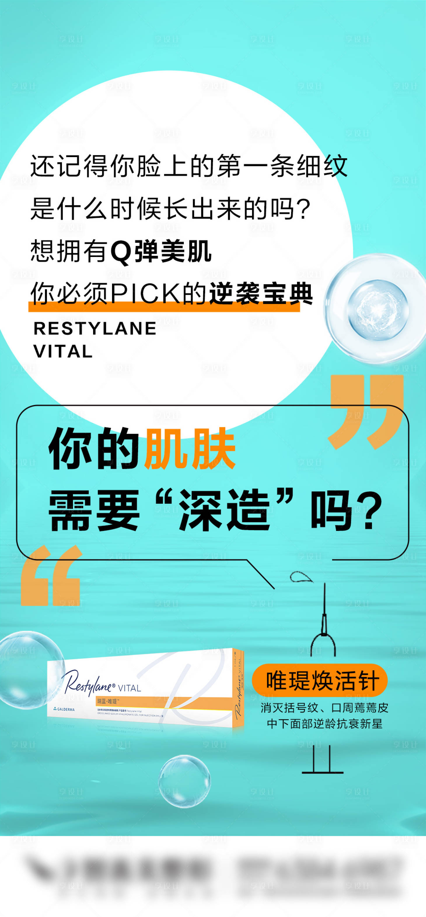 源文件下载【享设计】搜索编号：14960017921774877【整形医美美容肌肤水光补水】