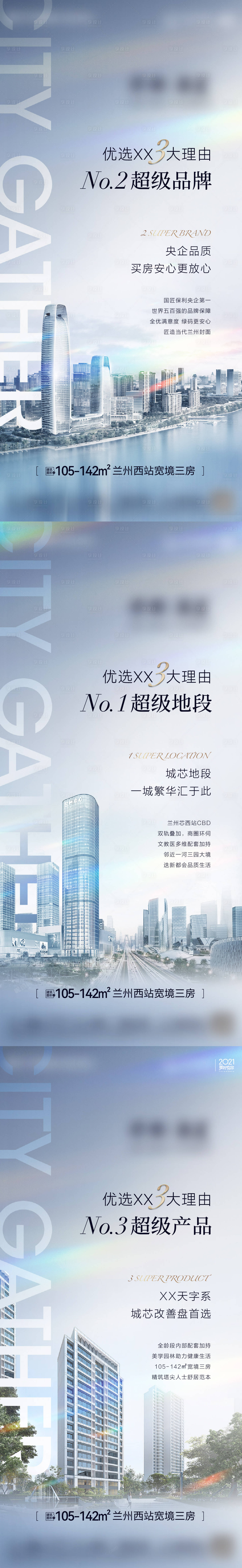 源文件下載【享設計】搜索編號：46610018407168831【地產價值點簡約系列海報】