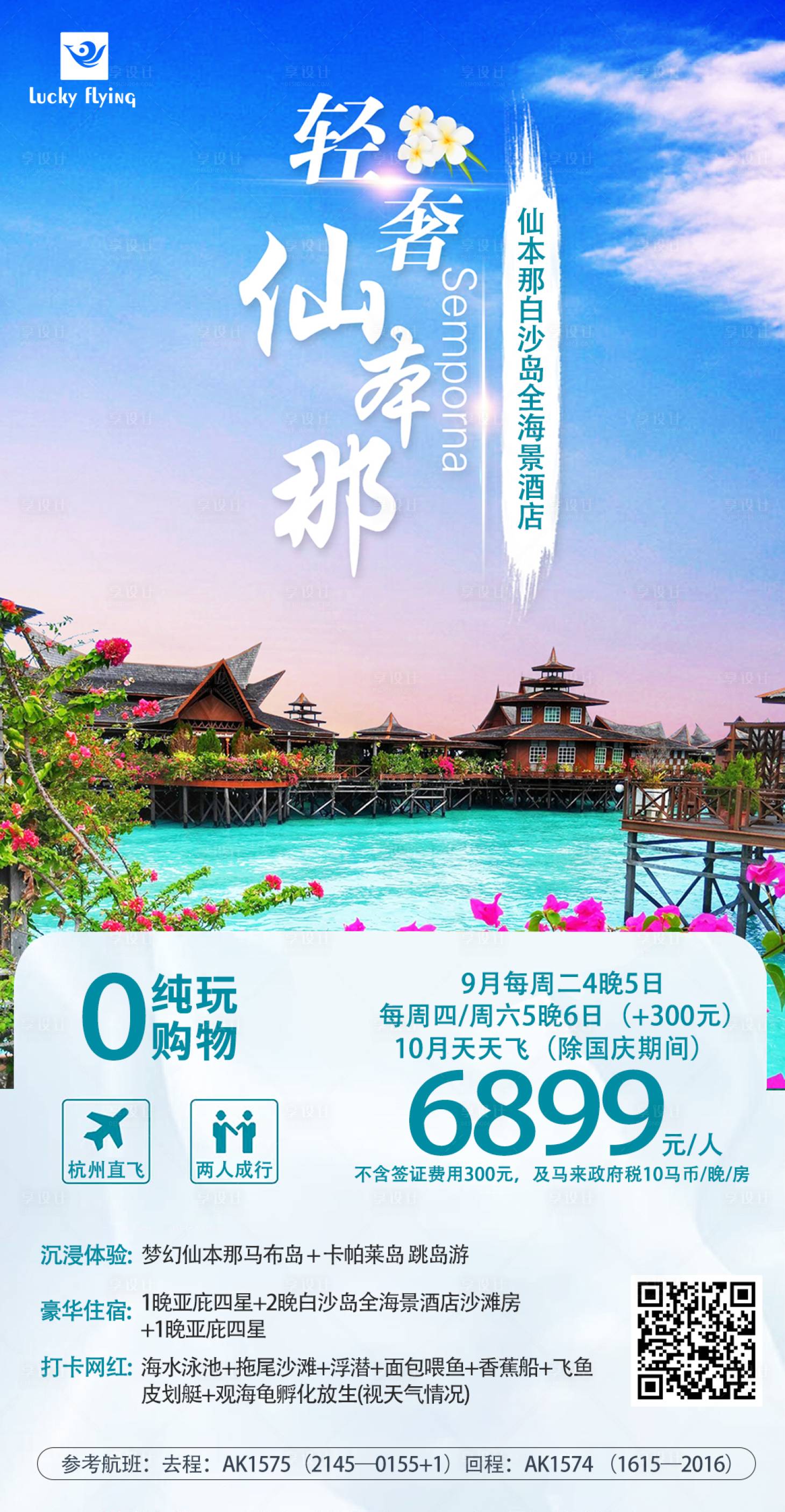 源文件下載【享設計】搜索編號：95210018351721270【馬來西亞 海報】
