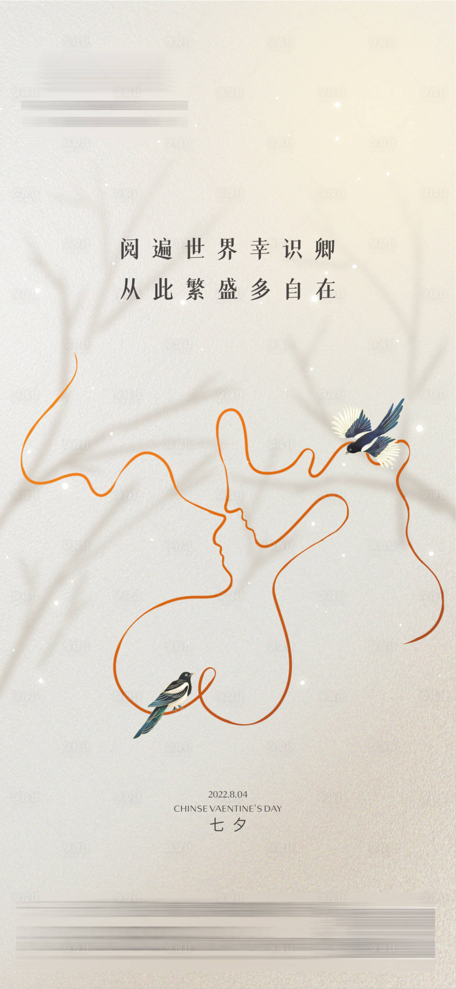 源文件下載【地產(chǎn)七夕海報】編號：58430017776173348