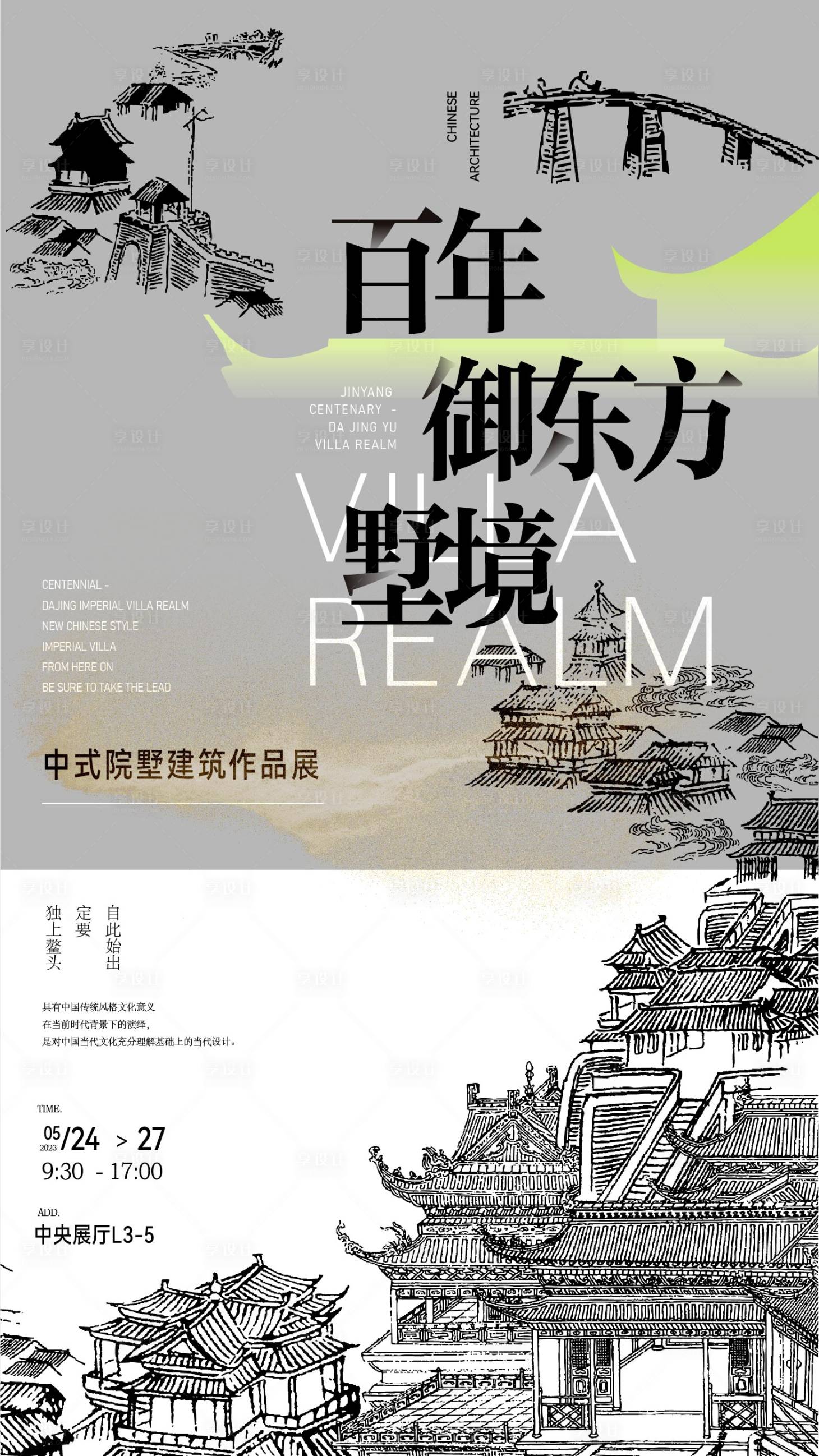 源文件下载【建筑展中式海报】编号：20230708121639665