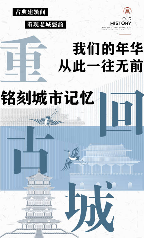 源文件下載【古城文化宣傳海報】編號：82920018350088365