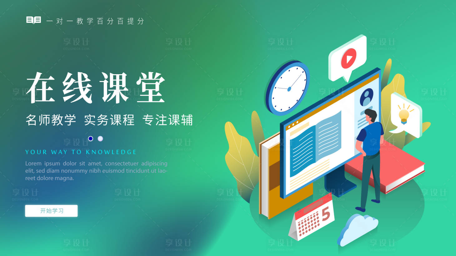 源文件下载【享设计】搜索编号：26460018043533783【在线辅导课堂海报】