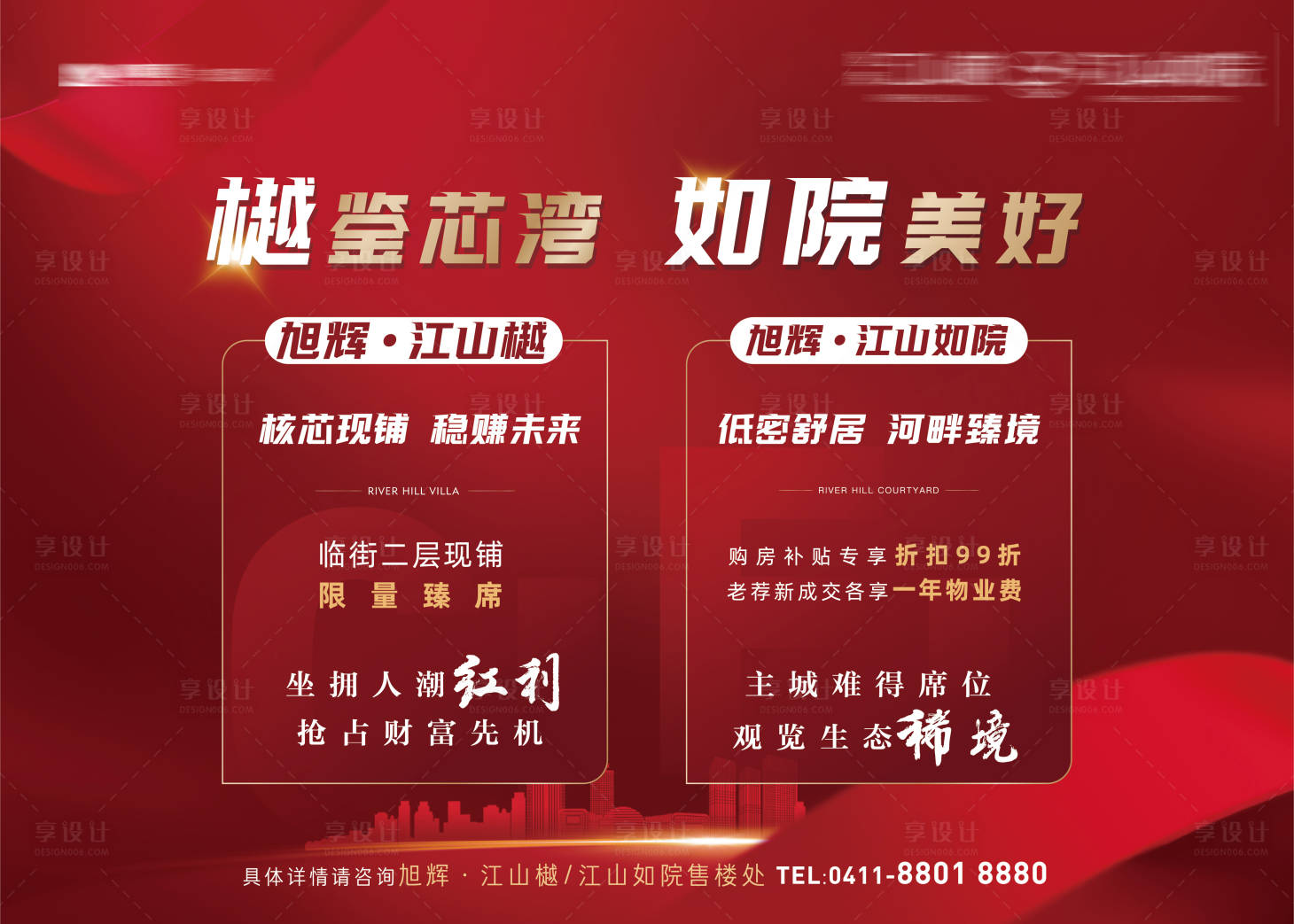 源文件下载【享设计】搜索编号：56810018391706071【房地产红色商铺产品抢占投资商机主形象】