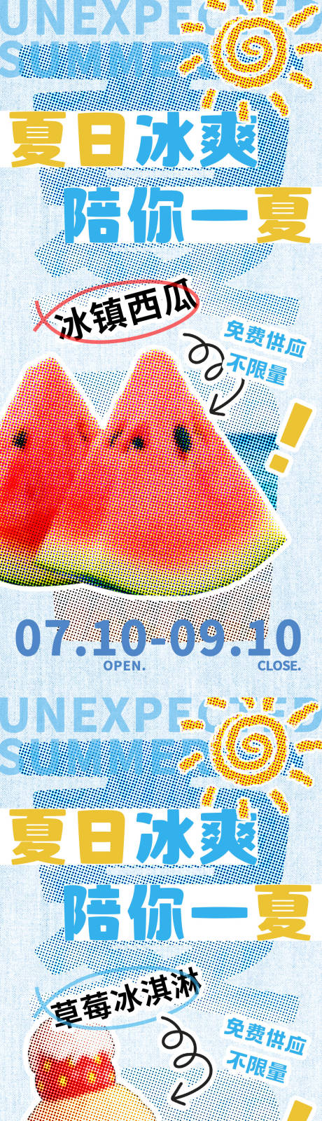 源文件下载【夏日到店促销活动海报】编号：87370017944998685