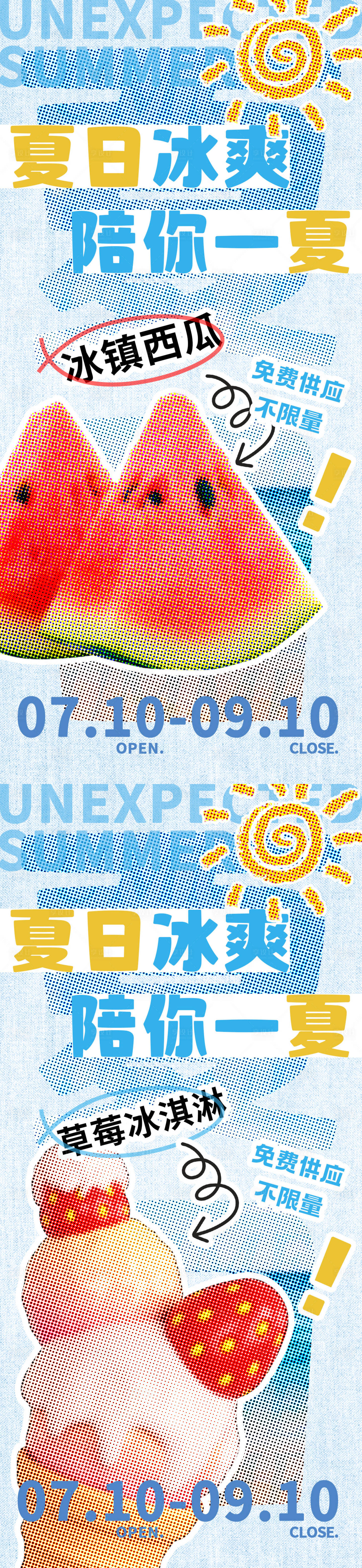 源文件下载【享设计】搜索编号：87370017944998685【夏日到店促销活动海报】
