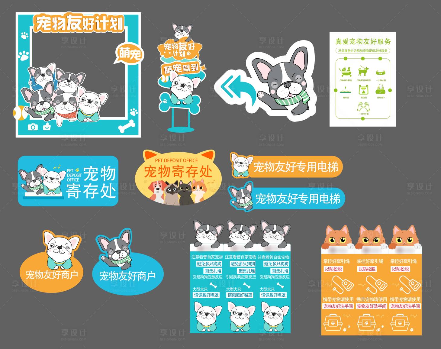 源文件下載【享設計】搜索編號：82320018297179787【寵物氛圍物料】
