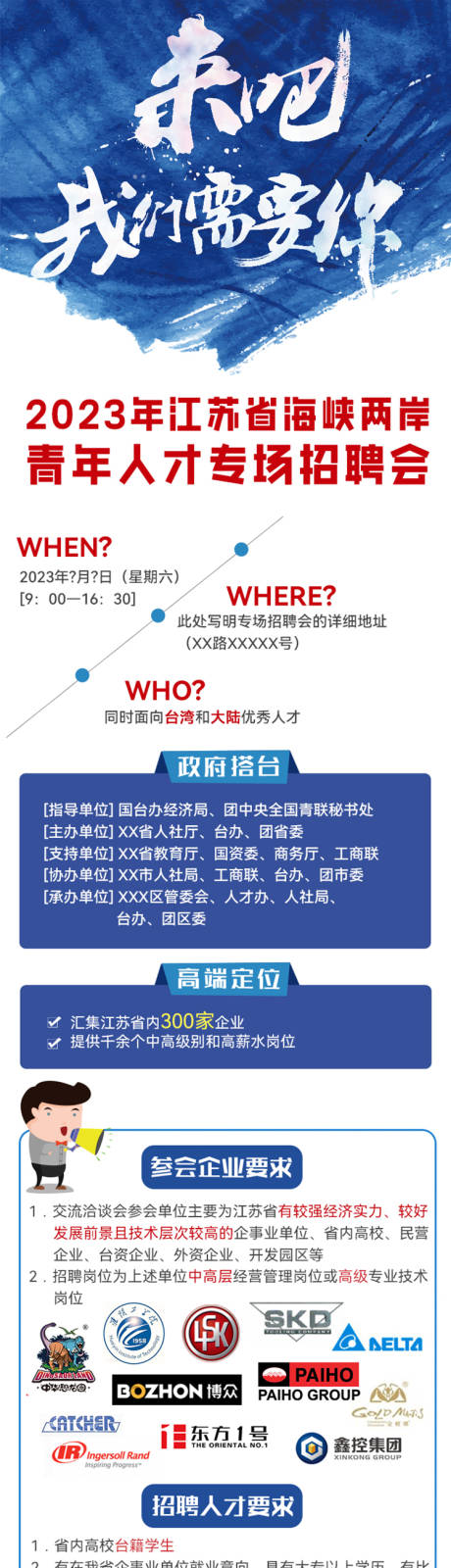 源文件下载【招聘长图】编号：20230703111325611