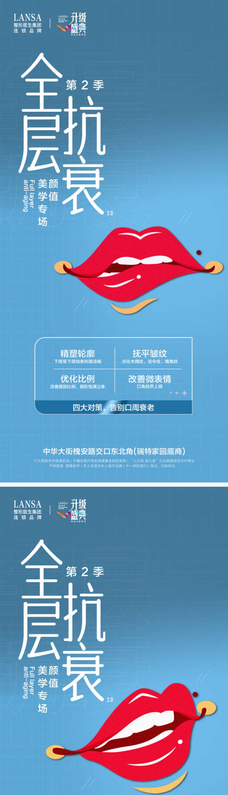 源文件下载【医美注射唇部抗衰海报】编号：95830018105818476