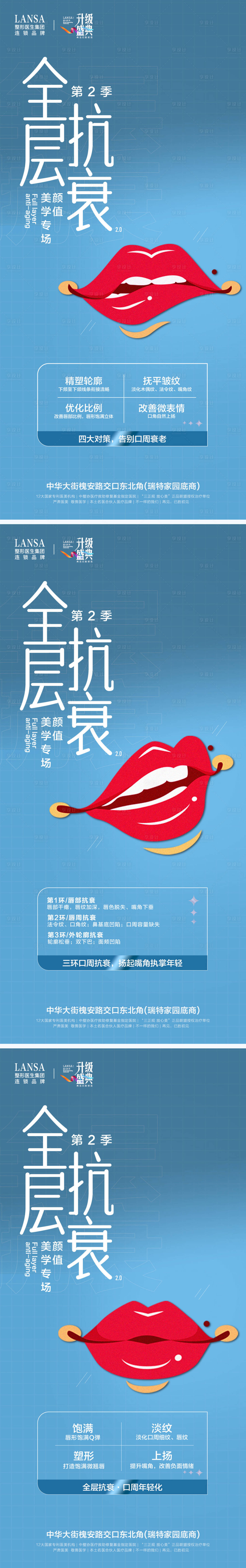 源文件下载【医美注射唇部抗衰海报】编号：95830018105818476