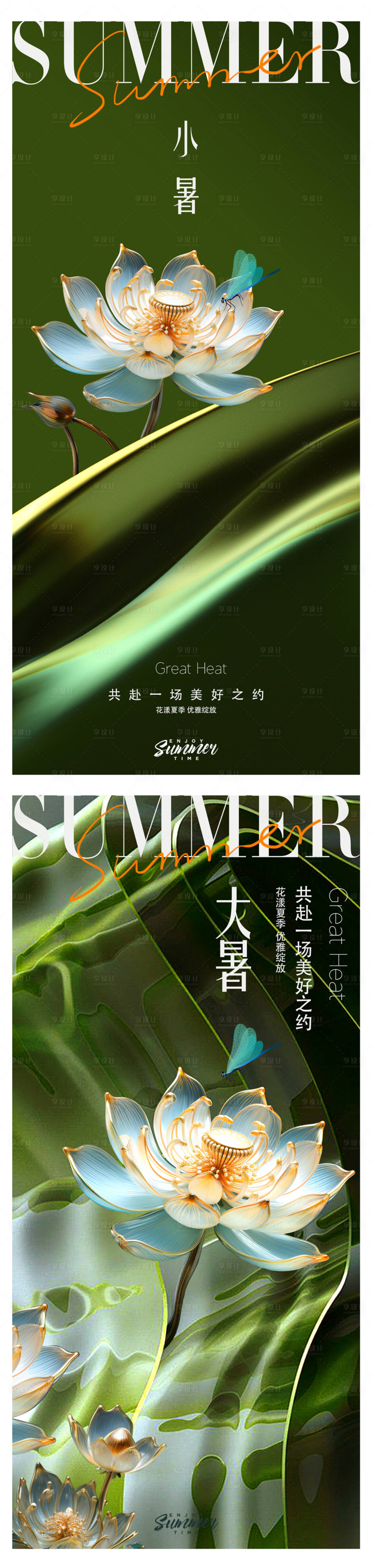源文件下载【享设计】搜索编号：25530017841643687【小暑大暑节气海报】
