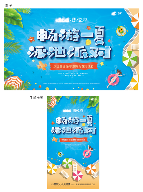 源文件下载【畅游一夏泳池派对夏日海报】编号：40040018000481756