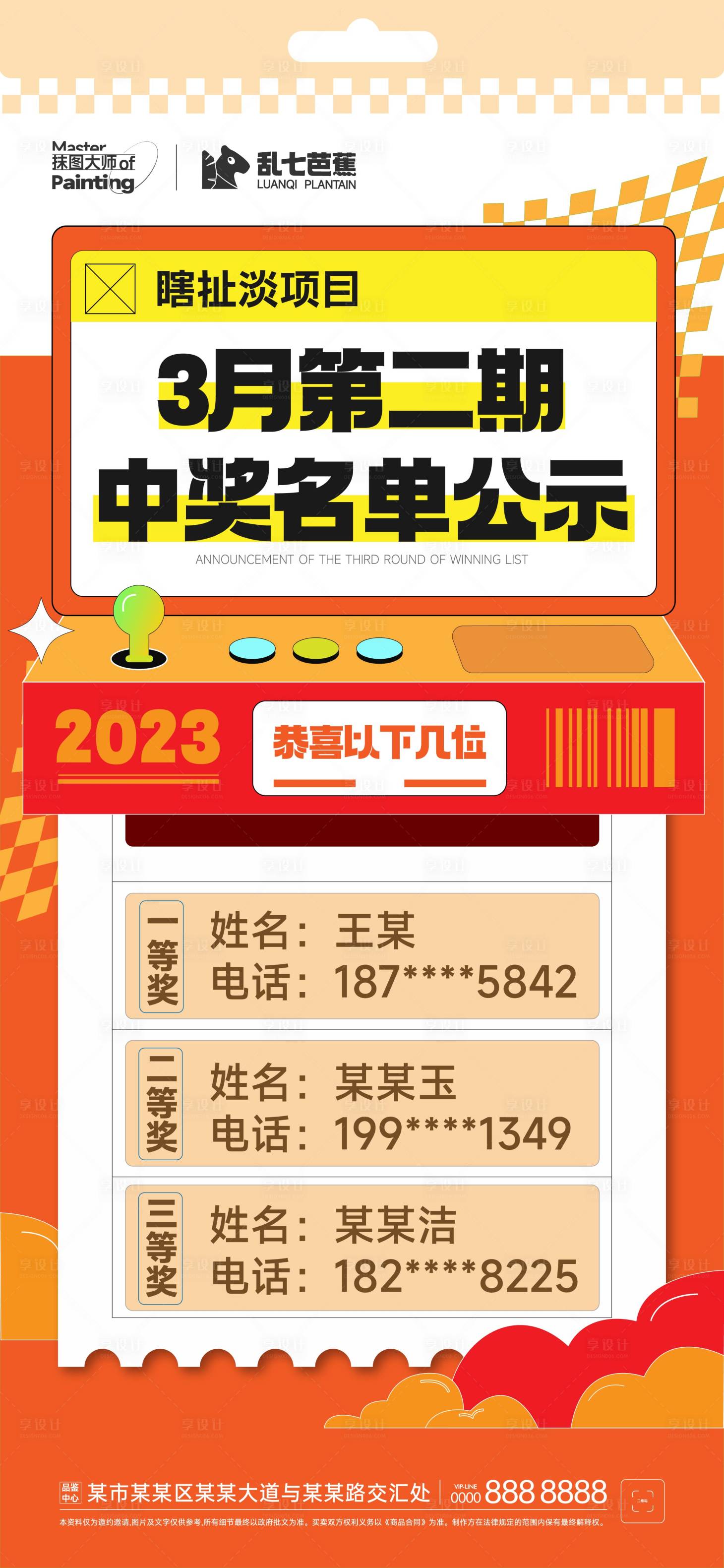 源文件下载【享设计】搜索编号：95390018003127334【中奖公示海报】