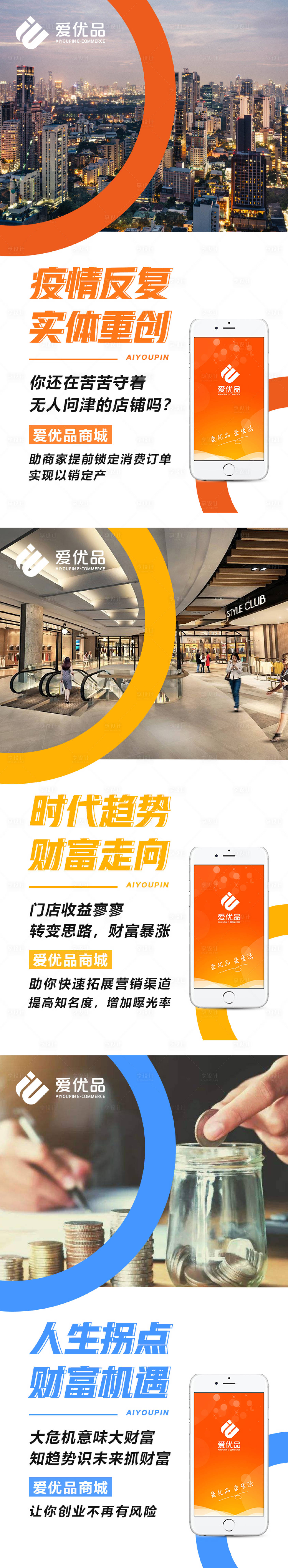源文件下载【微商营销造势海报】编号：50100018008527369