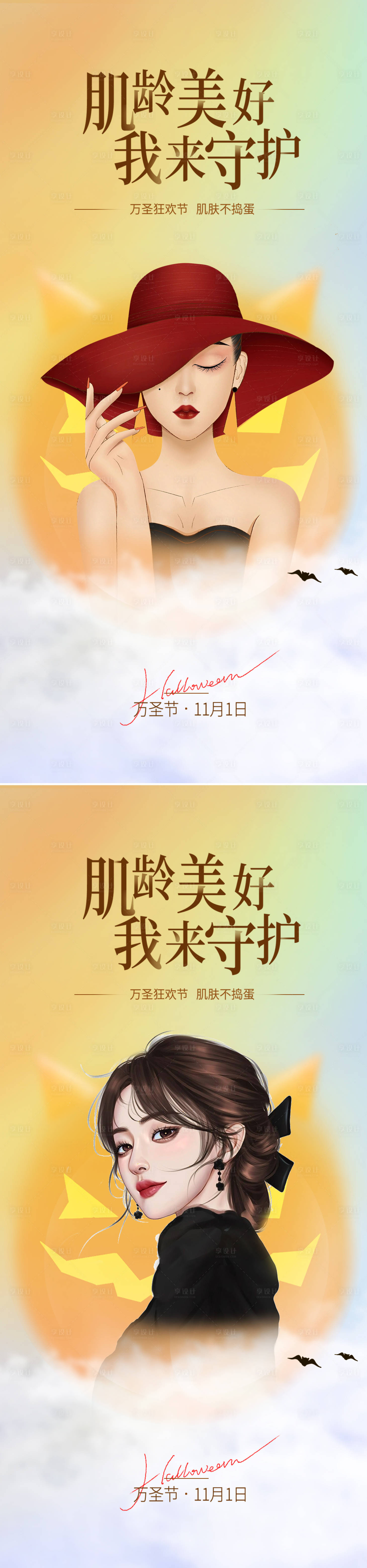 源文件下载【享设计】搜索编号：59810018141893030【医美万圣节海报】