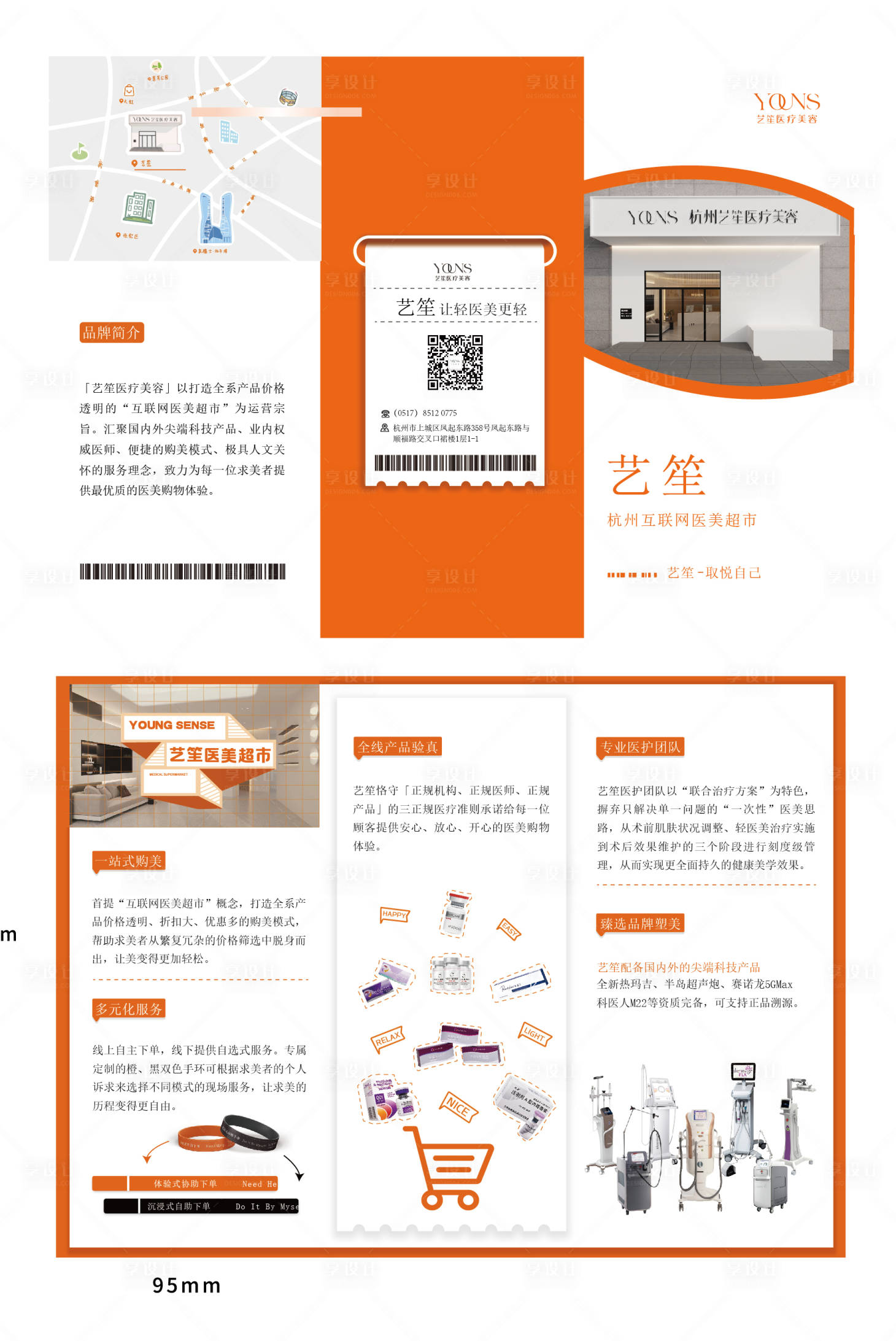 源文件下載【享設計】搜索編號：15890017747404173【醫美橙色三折頁】