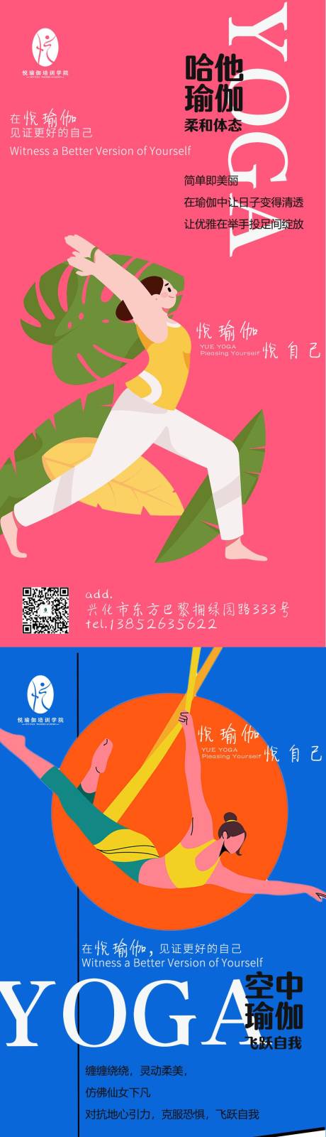 瑜伽海报-源文件【享设计】