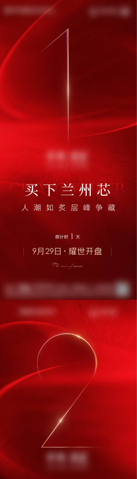 源文件下载【地产倒计时海报】编号：61160018407588862