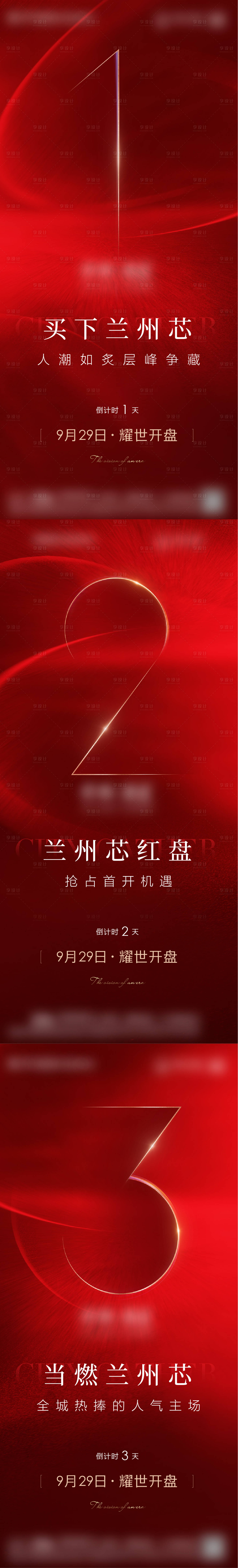 源文件下載【享設計】搜索編號：61160018407588862【地產倒計時海報】