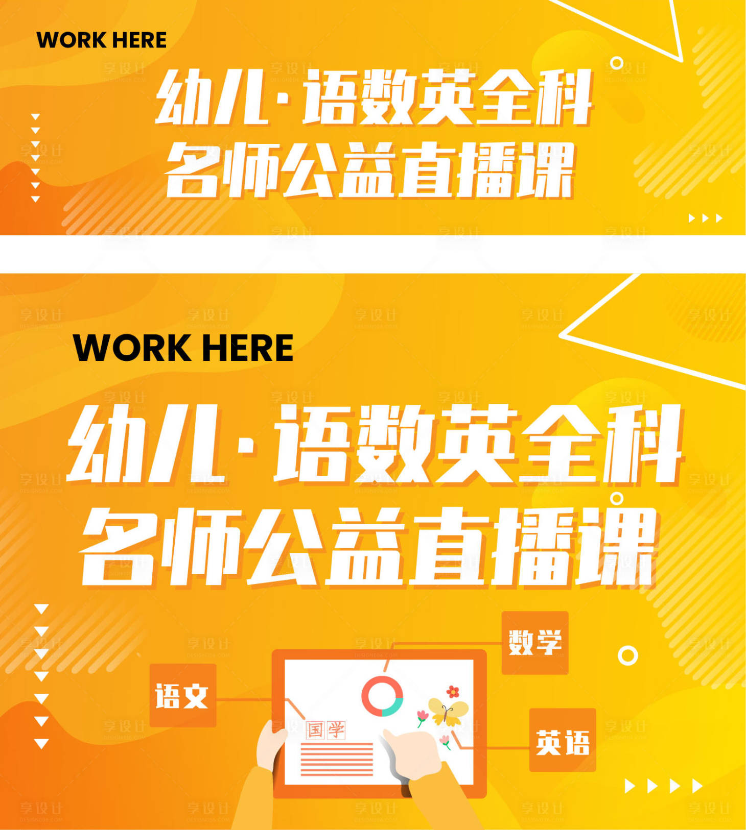 源文件下载【课程直播banner图】编号：24380018234225099