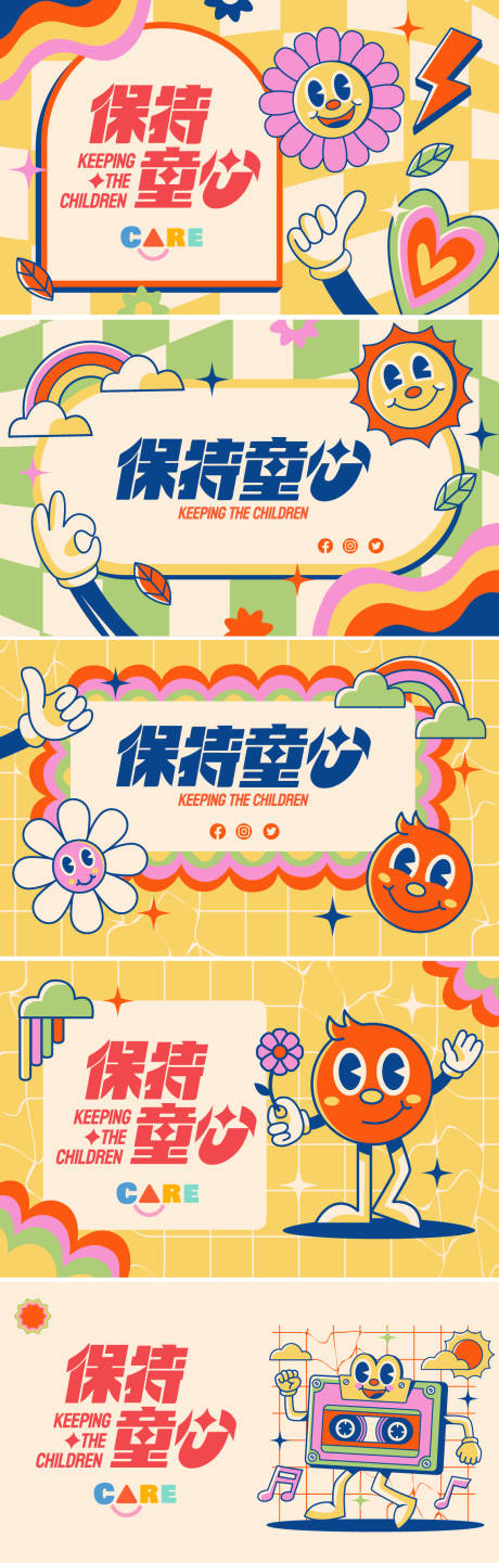 源文件下載【享設計】搜索編號：39870018387404570【兒童節扁平插畫展板】