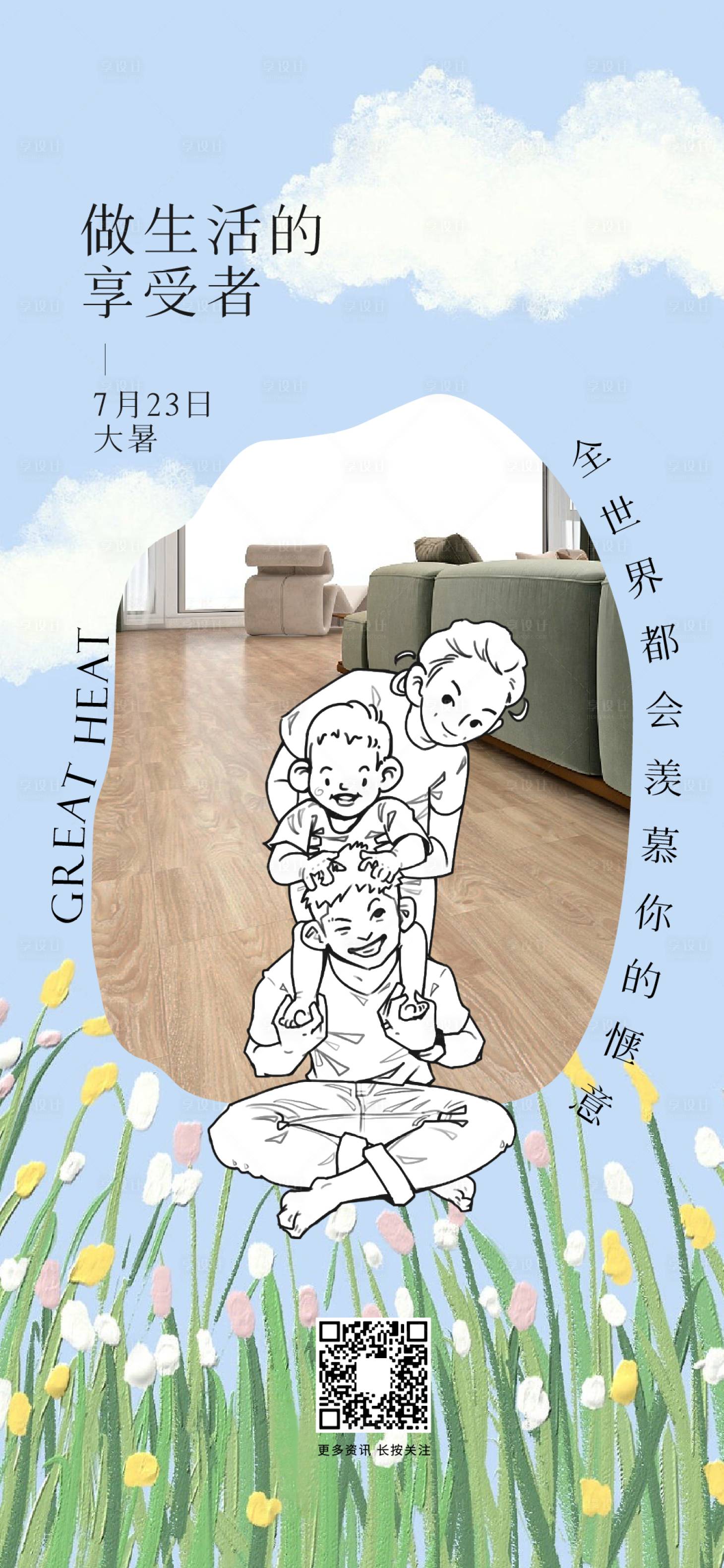 源文件下載【享設計】搜索編號：33340017767101361【大暑海報】