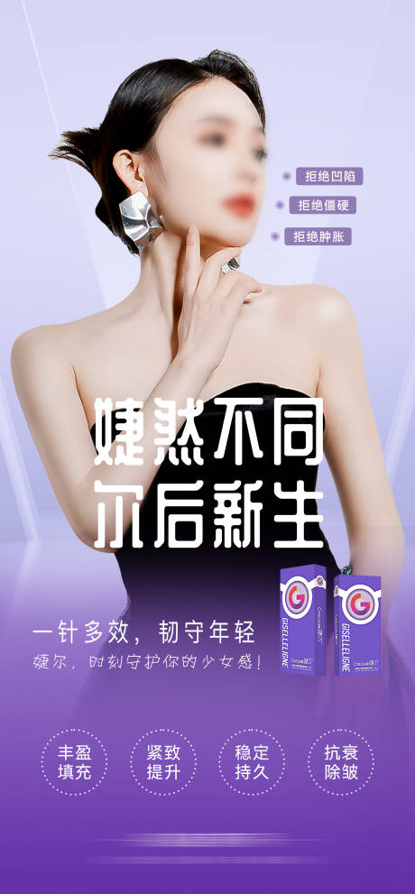 源文件下载【玻尿酸医美海报】编号：65060018384783006
