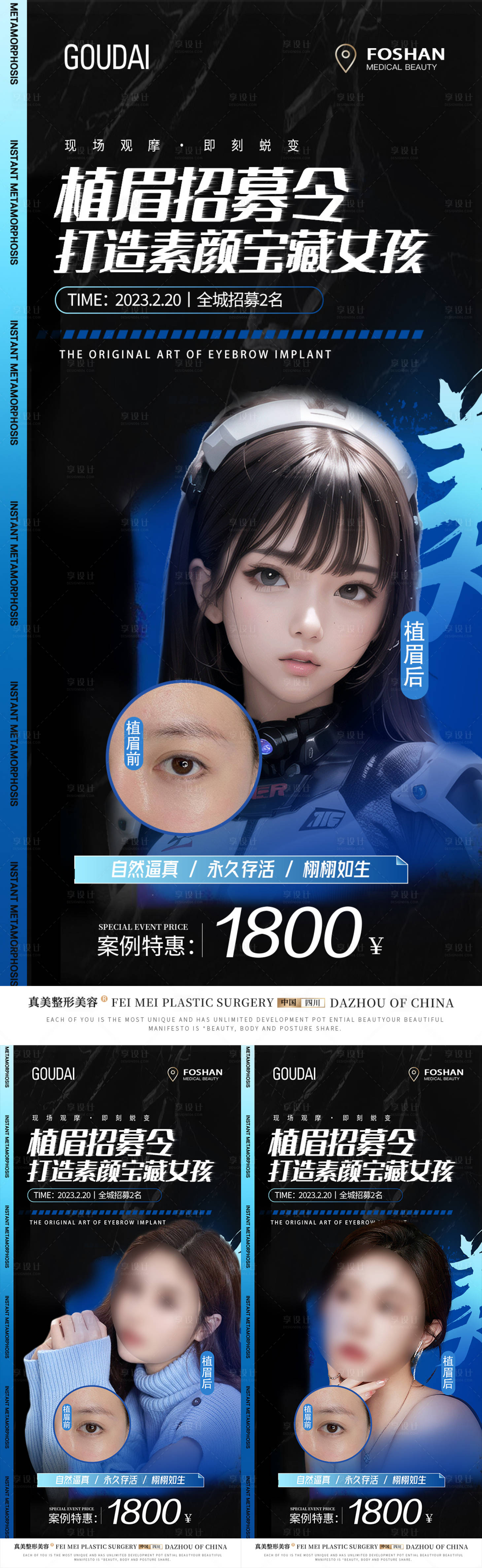 源文件下載【享設計】搜索編號：49240017741326363【醫美植眉招募令觀摩會】