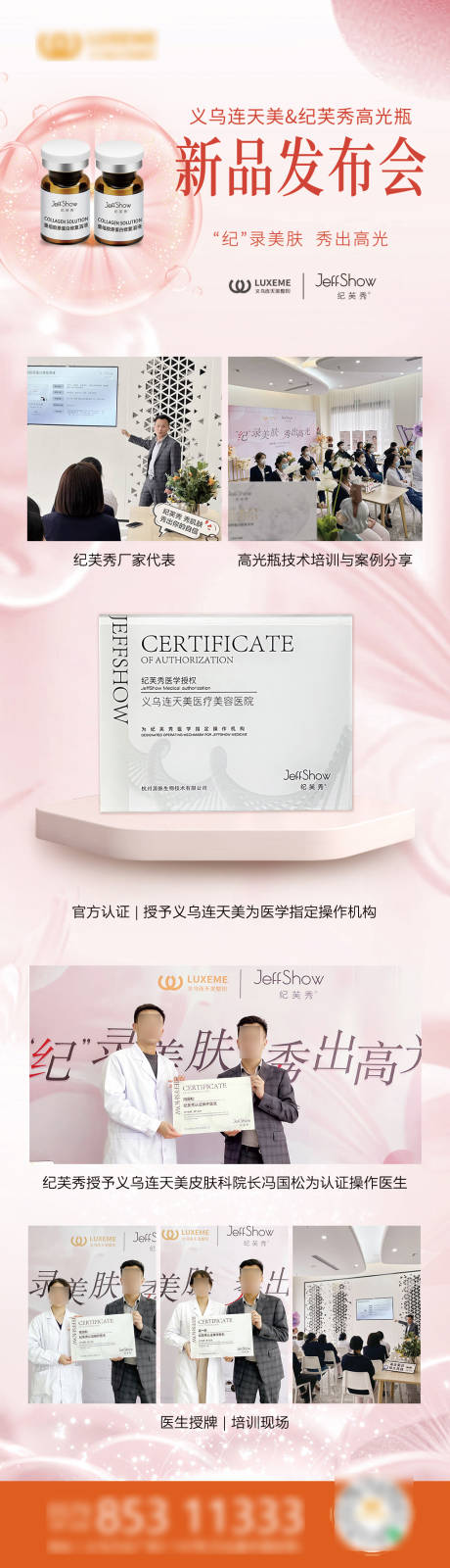 源文件下载【纪芙秀新品发布会海报】编号：72270018027046268