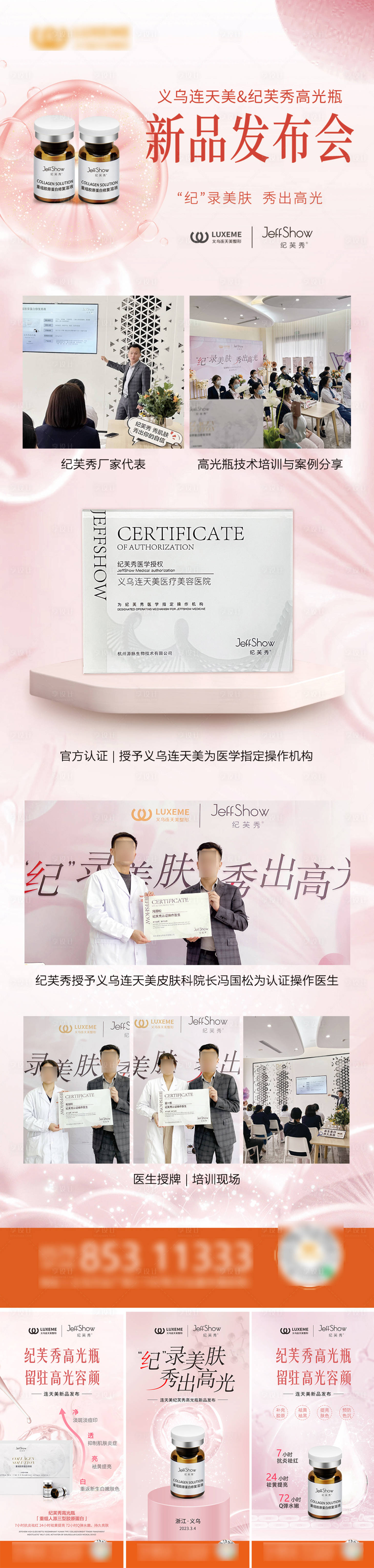 源文件下載【享設計】搜索編號：72270018027046268【紀芙秀新品發布會海報】