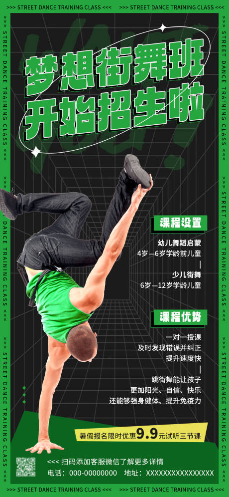 源文件下載【享設(shè)計(jì)】搜索編號：43860018337796986【黑綠酷炫夢想街舞班開始招生啦】