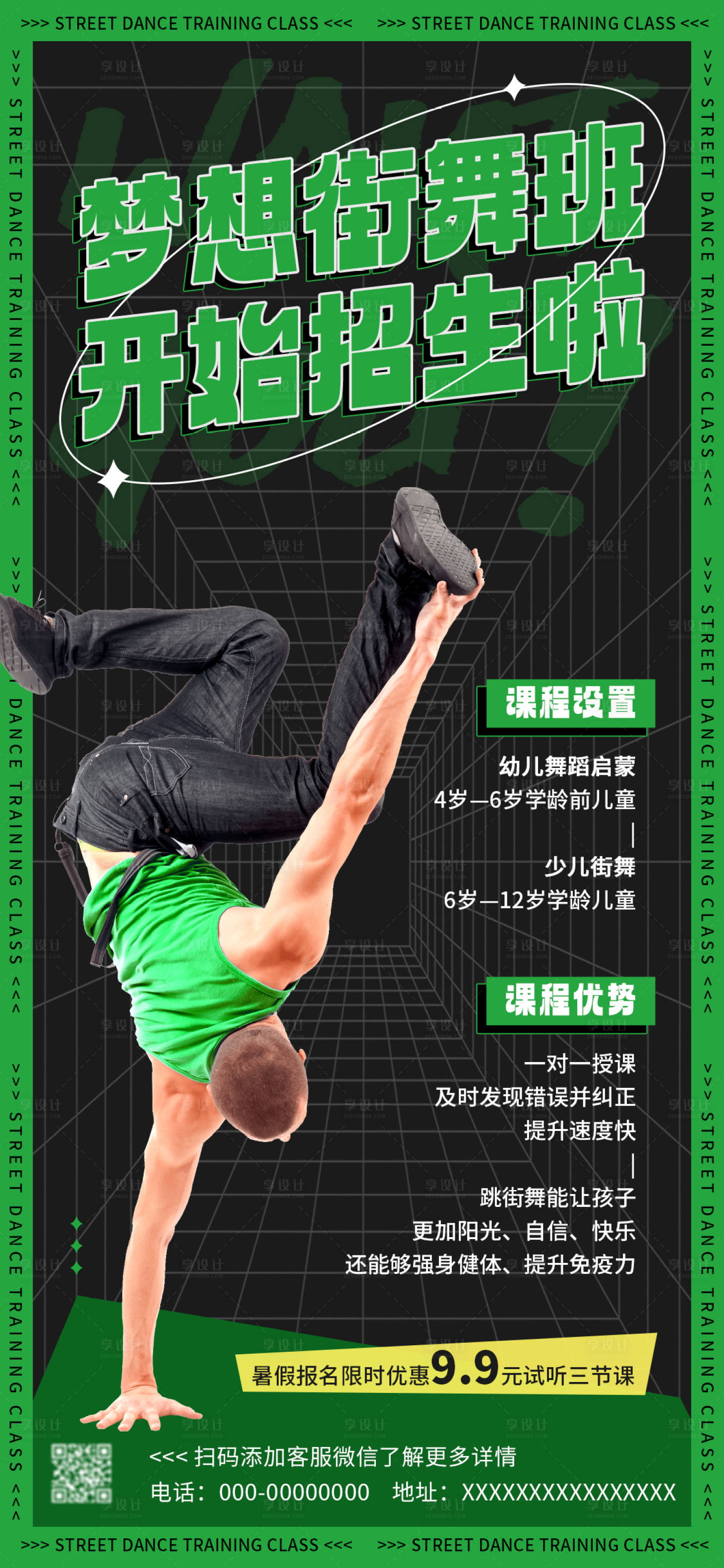 源文件下载【黑绿酷炫梦想街舞班开始招生啦】编号：43860018337796986