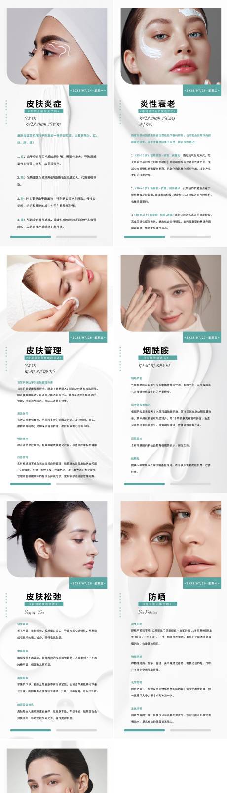 源文件下载【医美科普知识系列海报】编号：77830018174982072