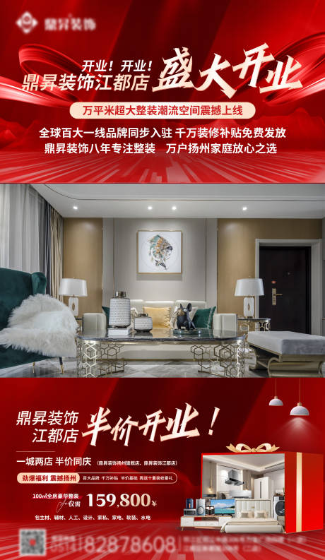 源文件下載【家裝促銷紅金海報(bào)】編號：64980018177367350